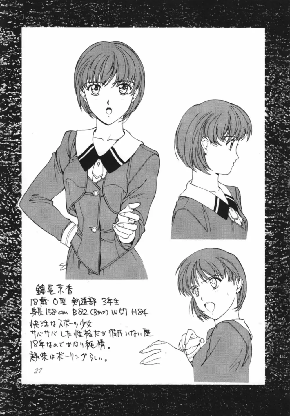 私のカレは女の子 Page.29