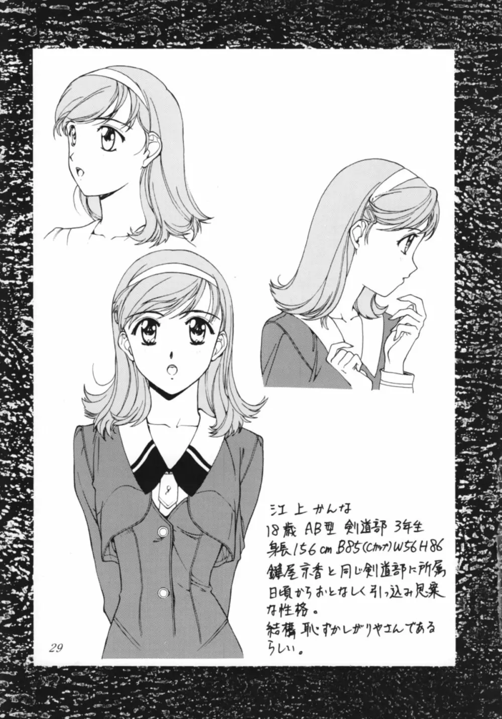 私のカレは女の子 Page.31