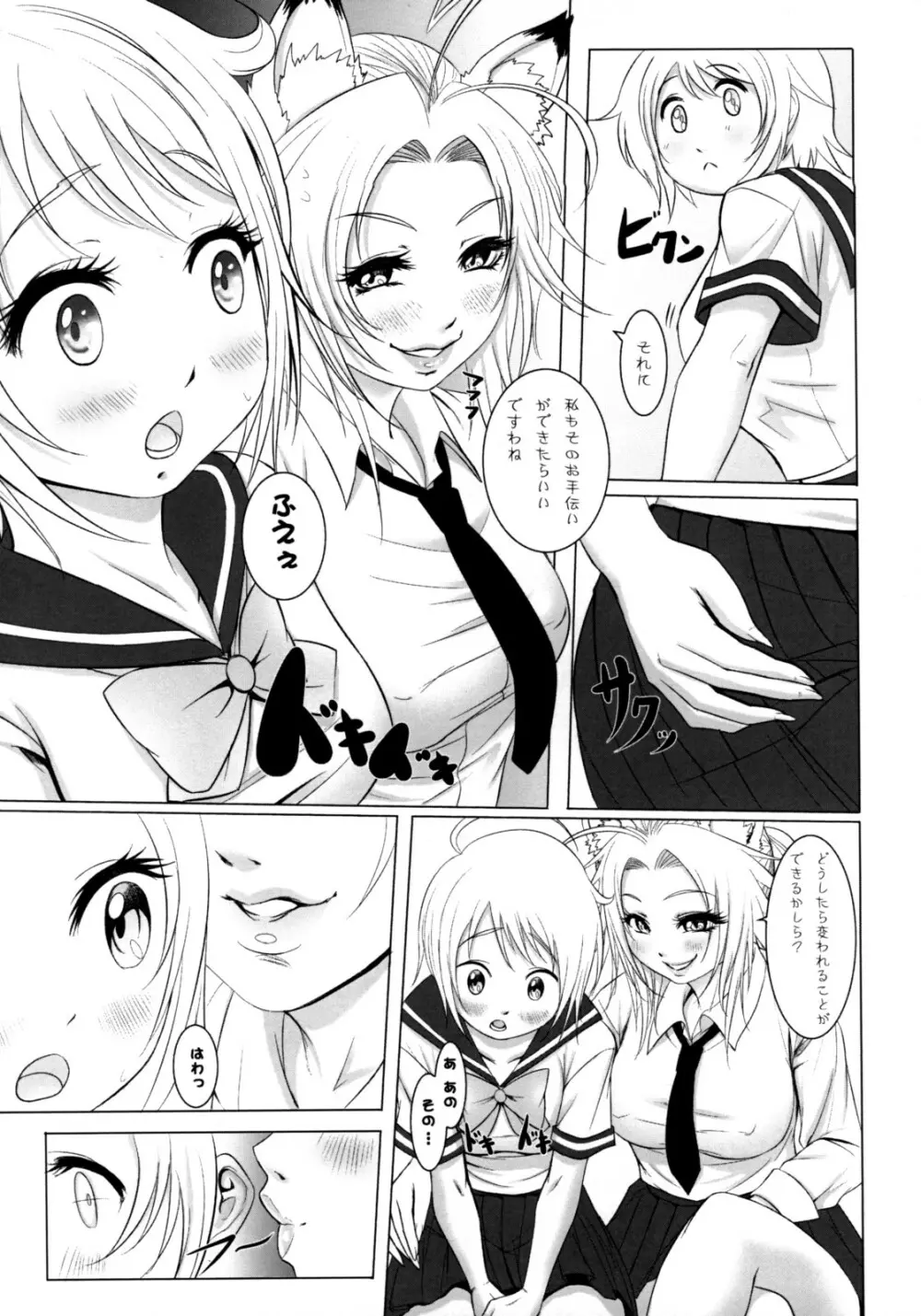 futanikki ～双成日記～ Page.14