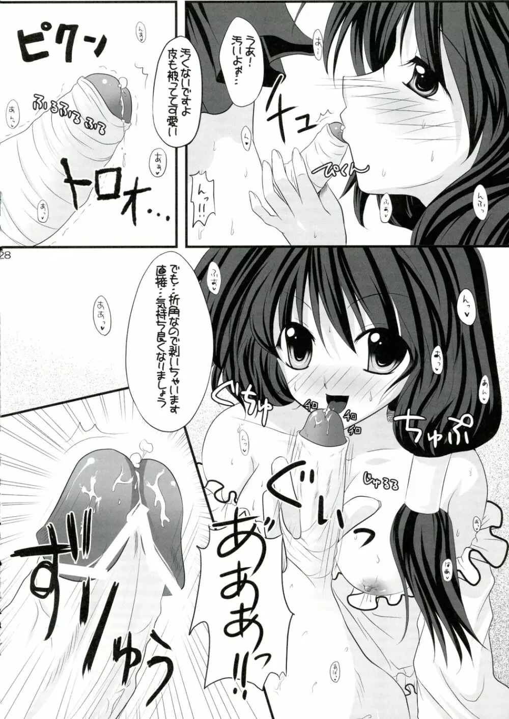 彼女を脱がす108の方法 vol.03 Page.28