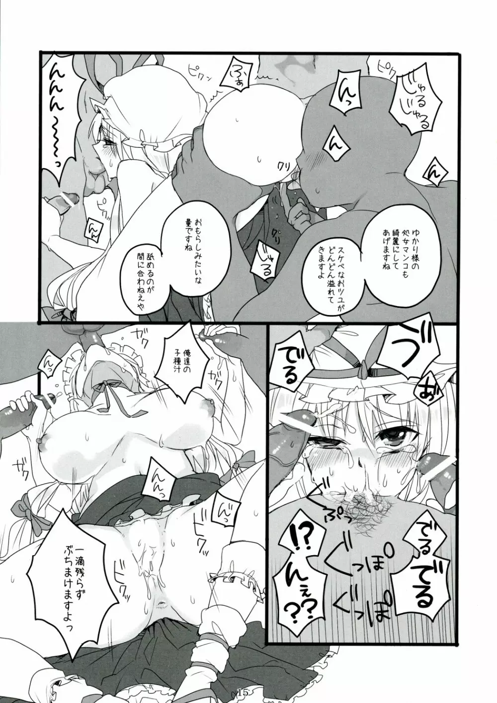 すきま妖怪の知らないコト Page.15