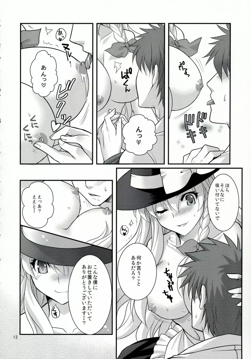 ぜっ!! Page.12