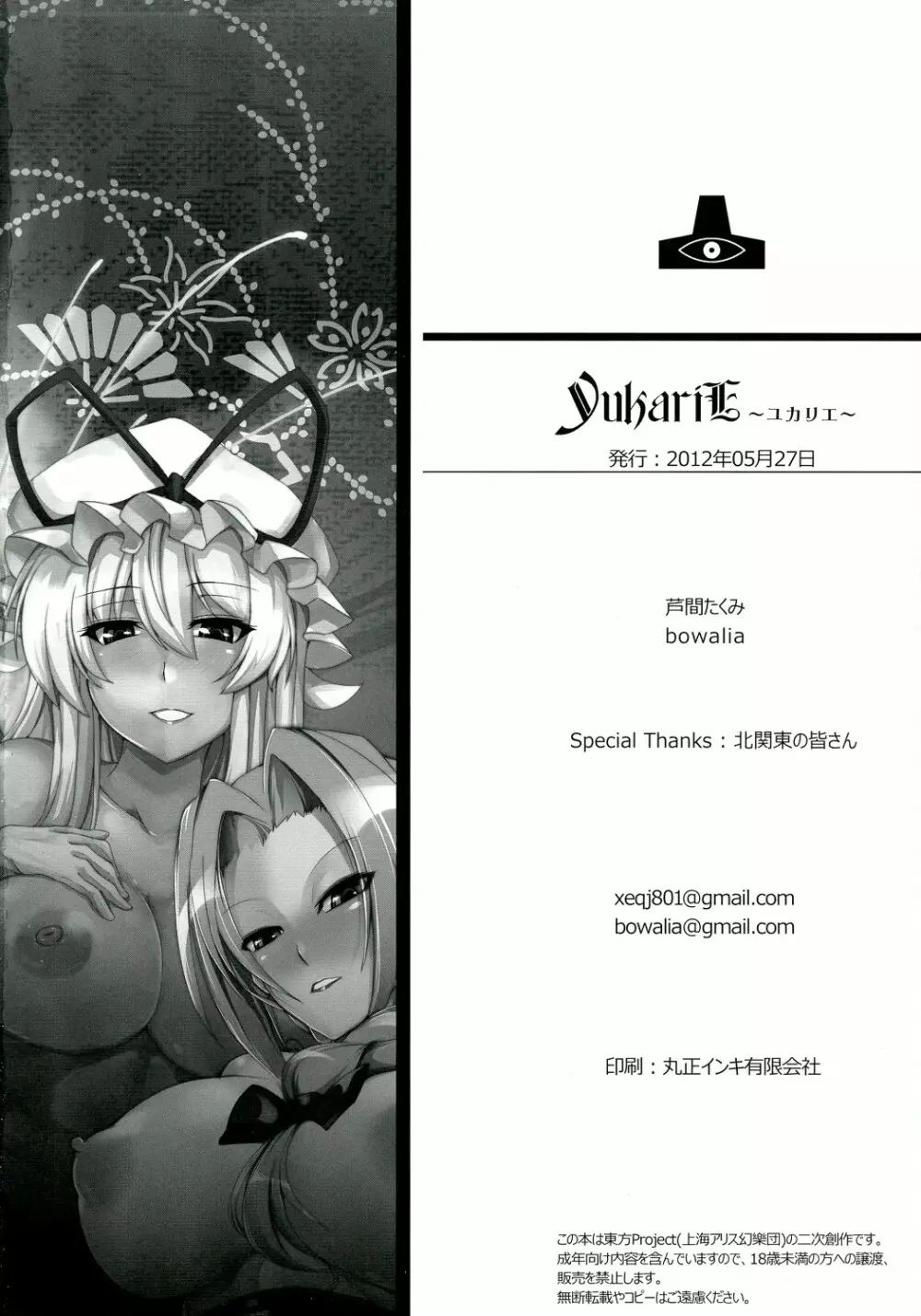YukariE Page.34