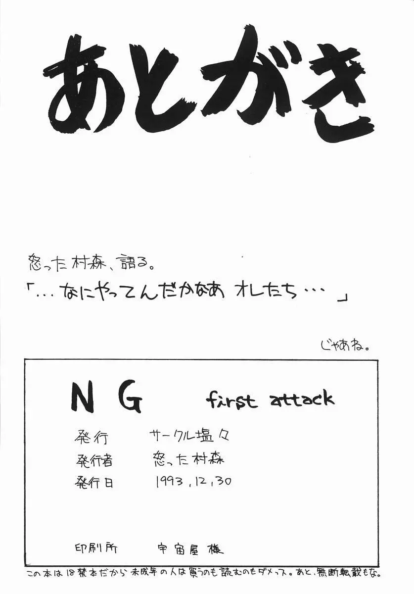 NG first attack Page.45
