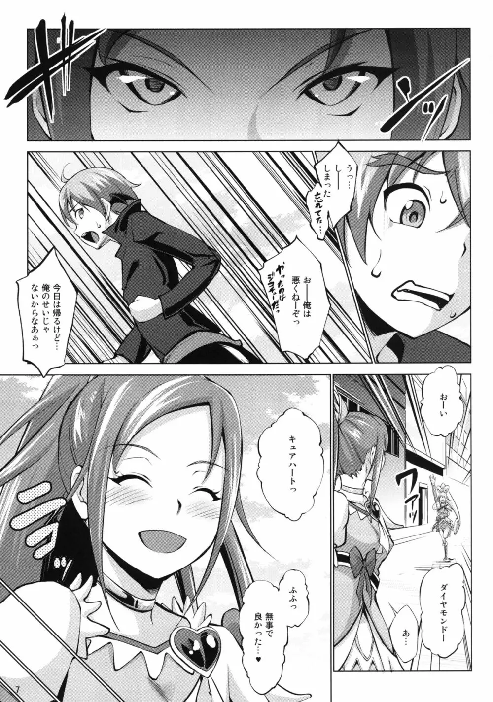 いいなりダイヤモンド Page.7