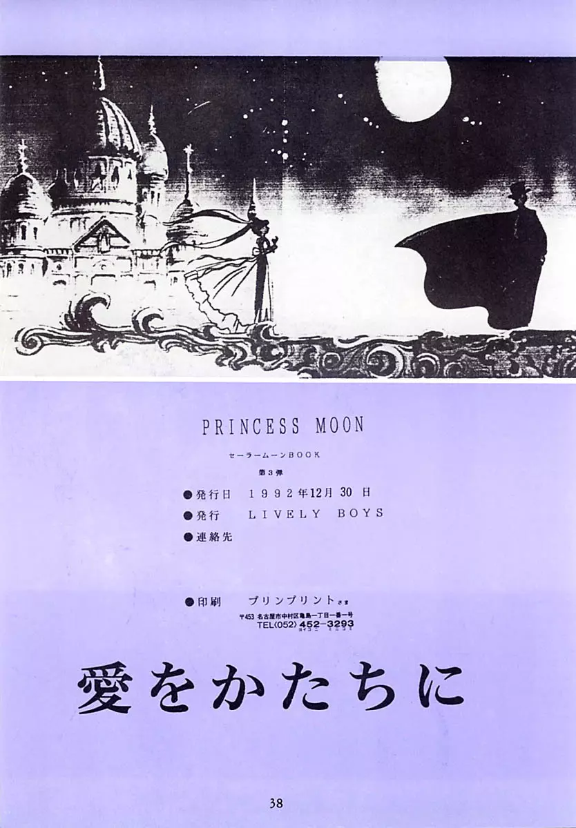 Princess Moon Page.39