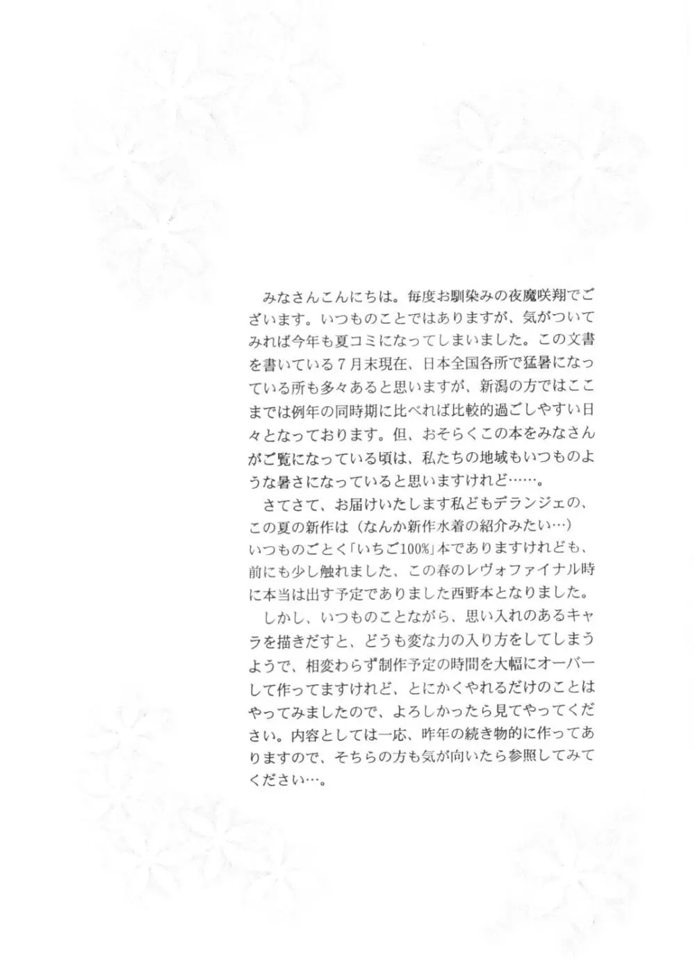 ICHIGO ∞% -2 SECOND RELATION Page.3