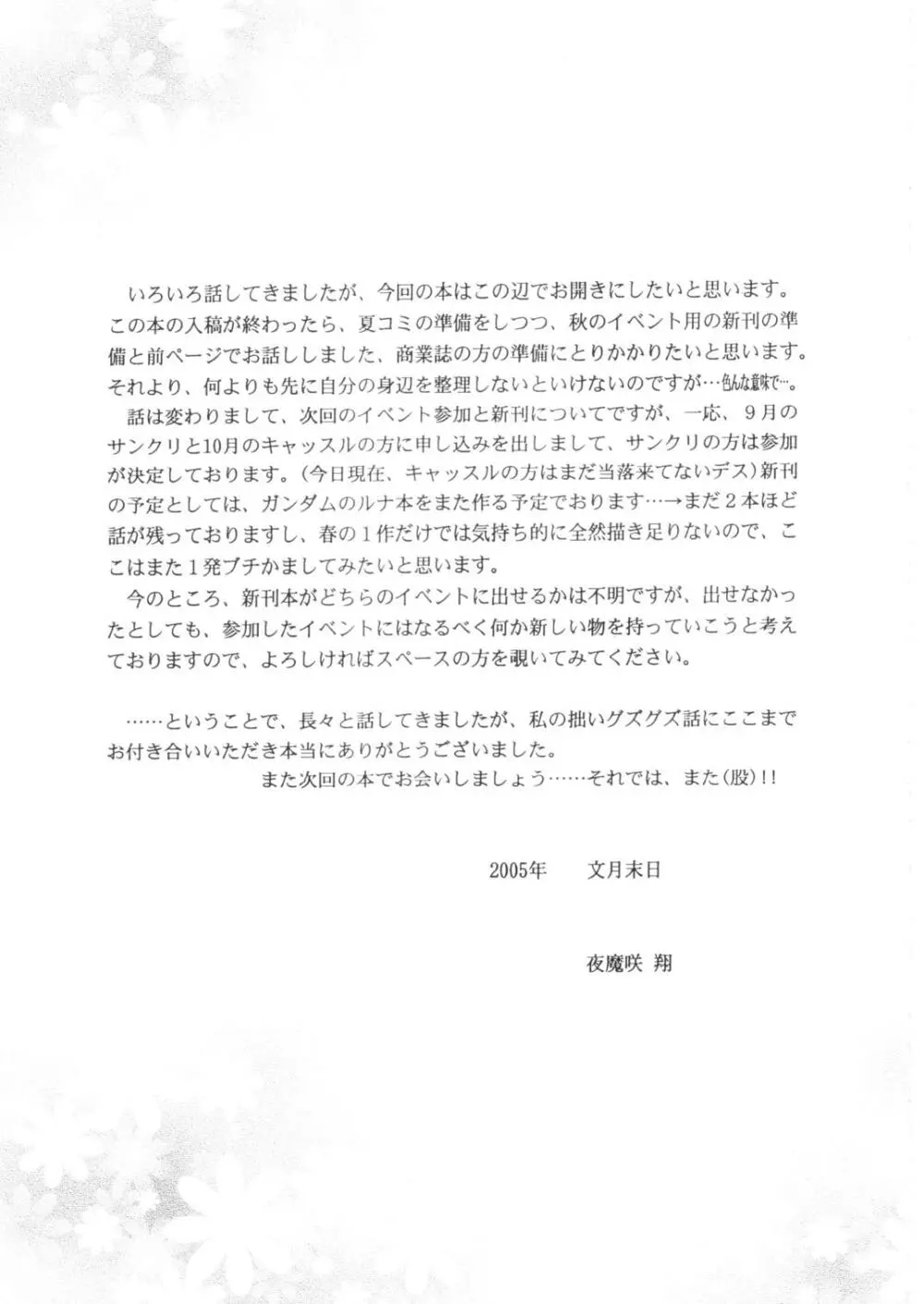 ICHIGO ∞% -2 SECOND RELATION Page.32