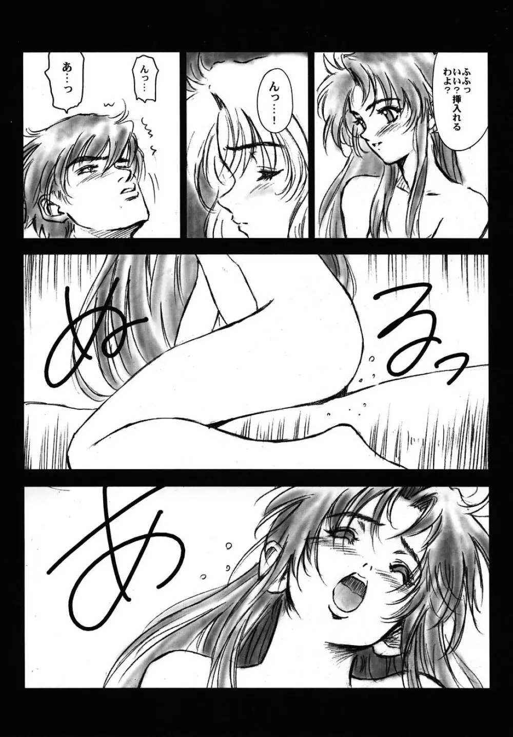 FULL METAL PINK! V Page.27