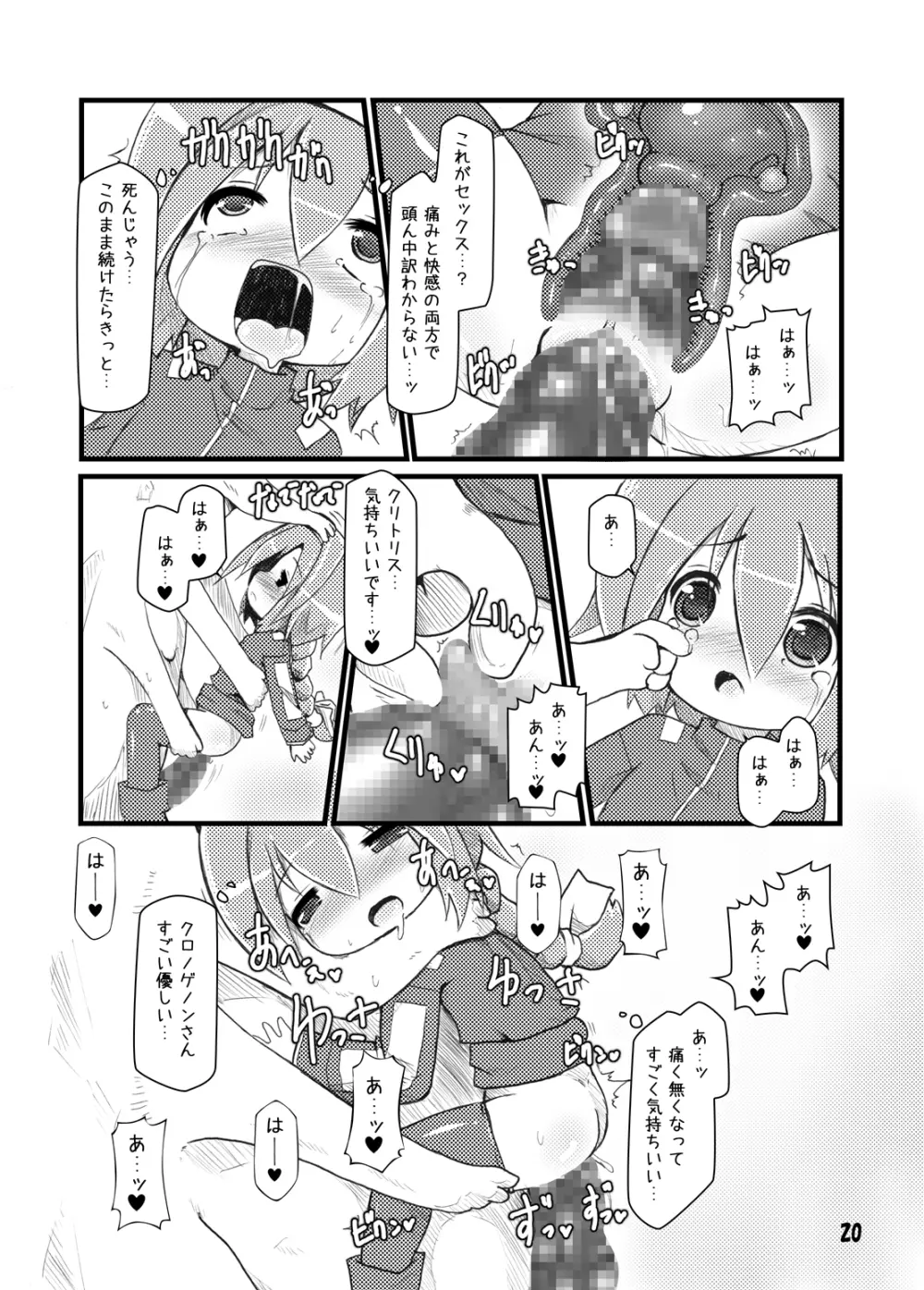 異種・受精快姦 Page.19