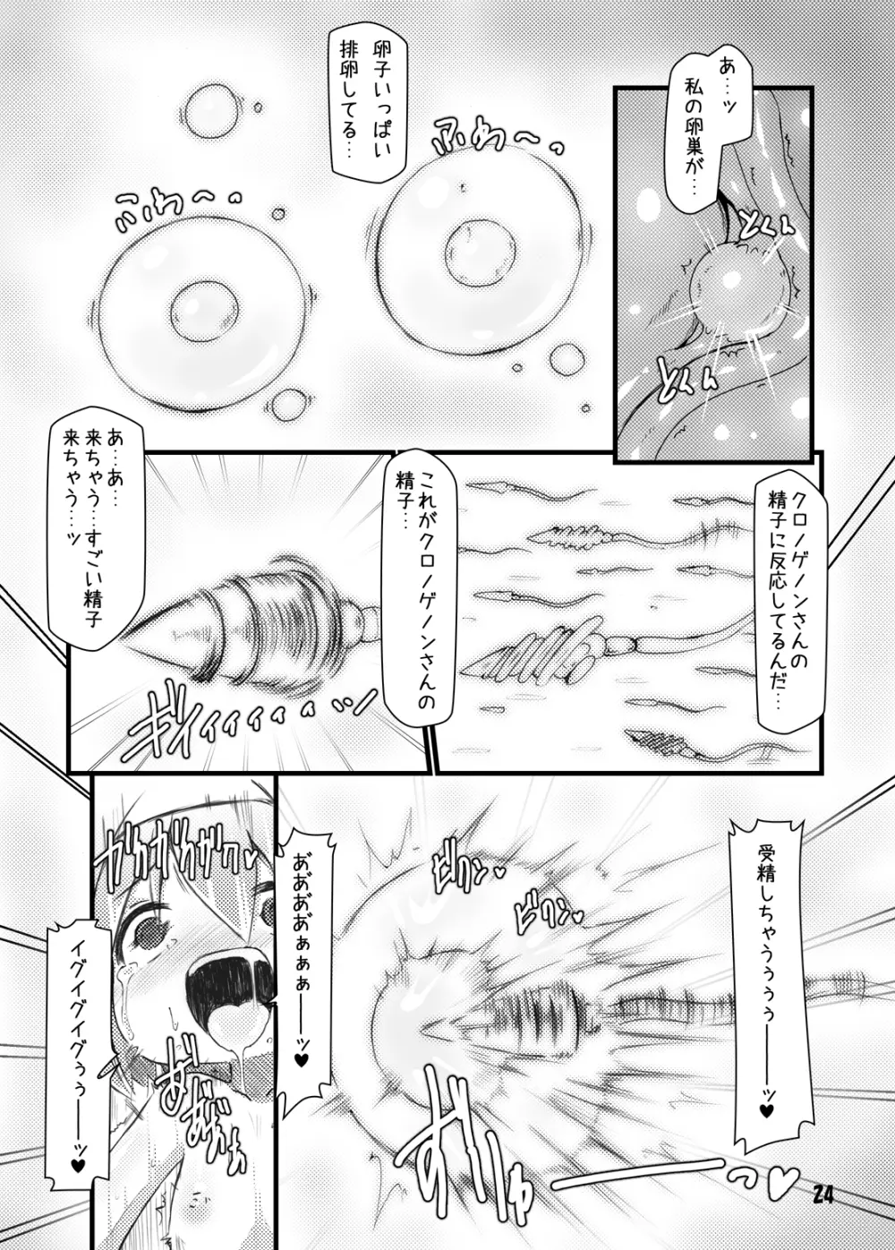 異種・受精快姦 Page.23