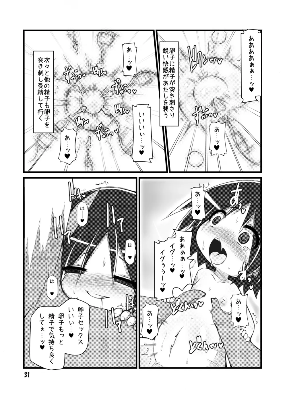 異種・受精快姦 Page.29