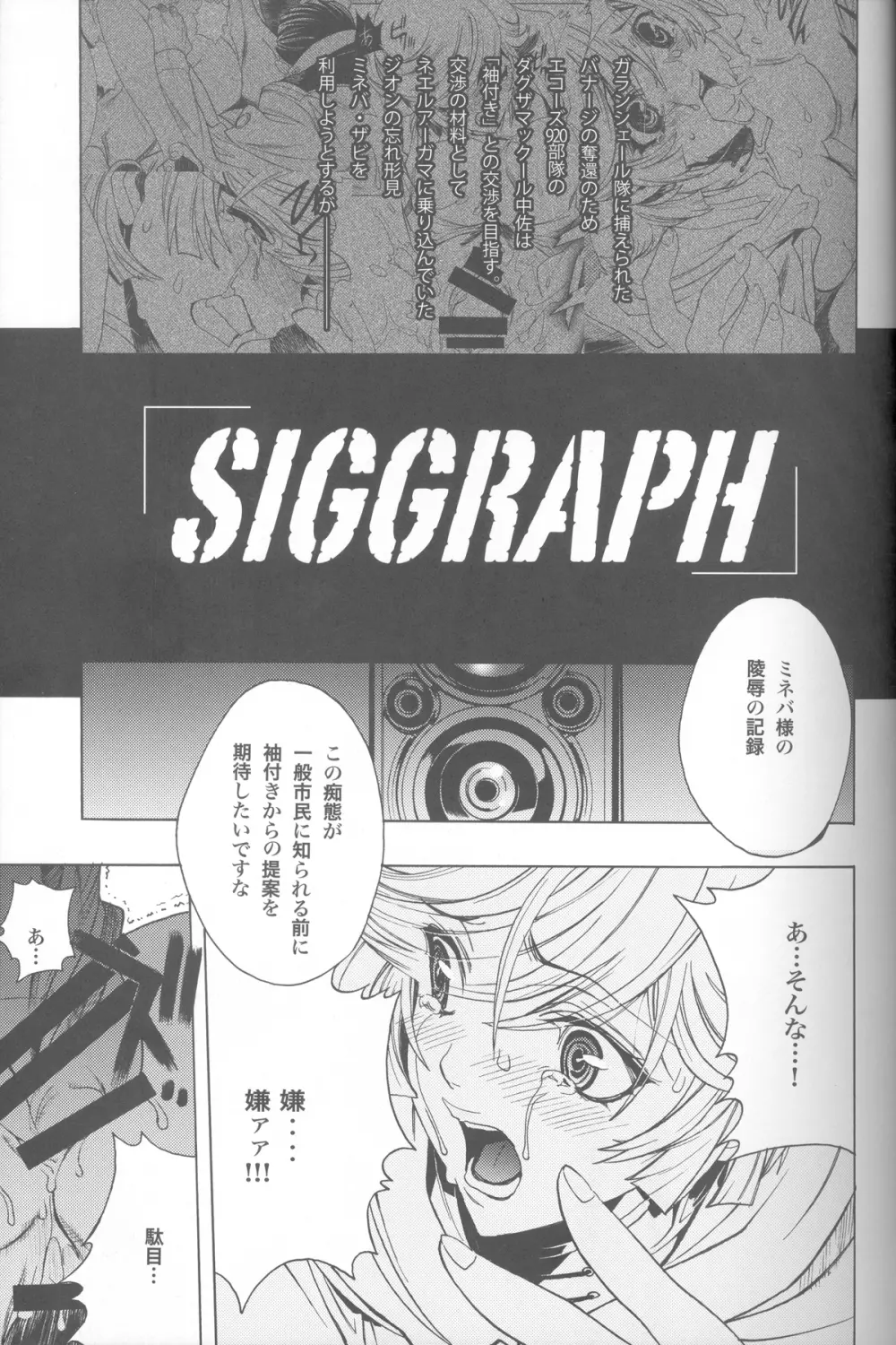 SIGGRAPH Page.4