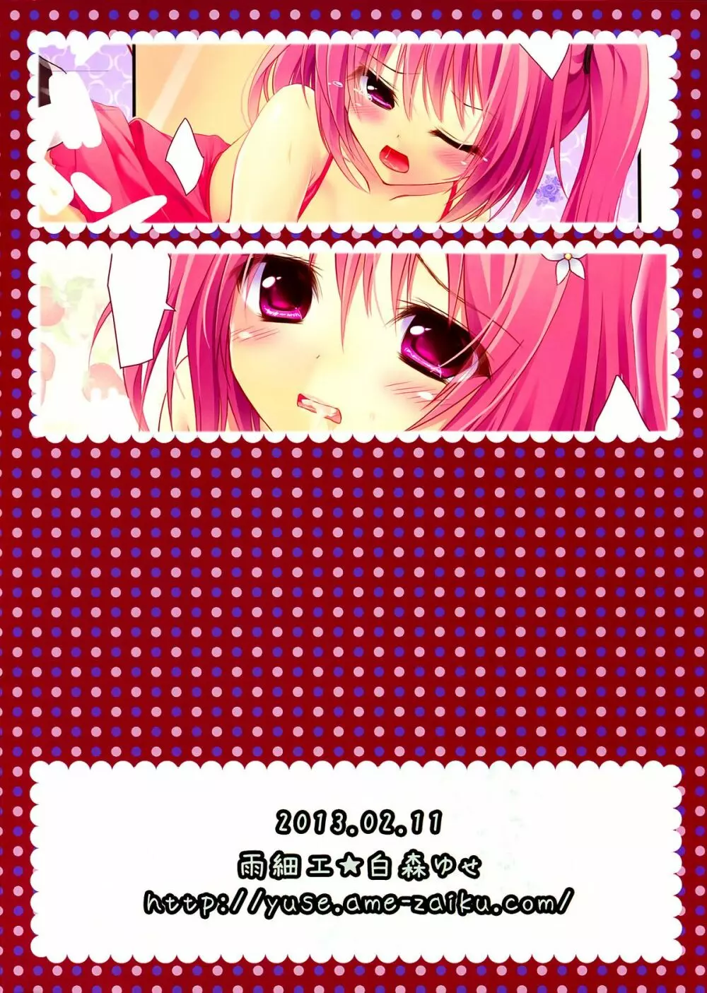 pinky loveる Page.20