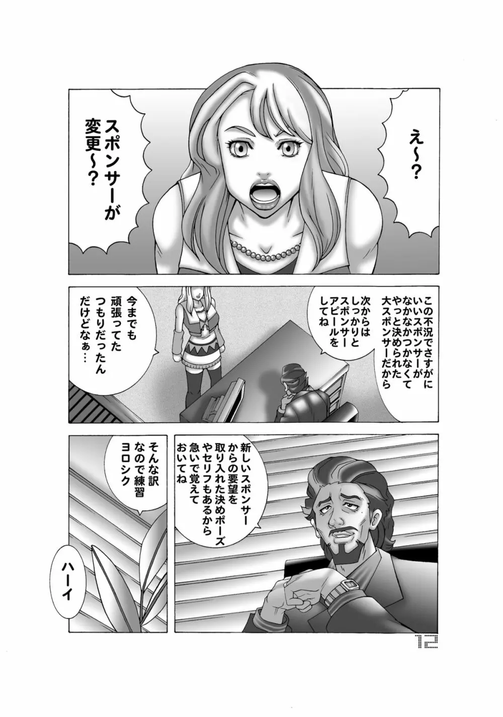 タイ○ー&バニー ダイナマイト Page.12