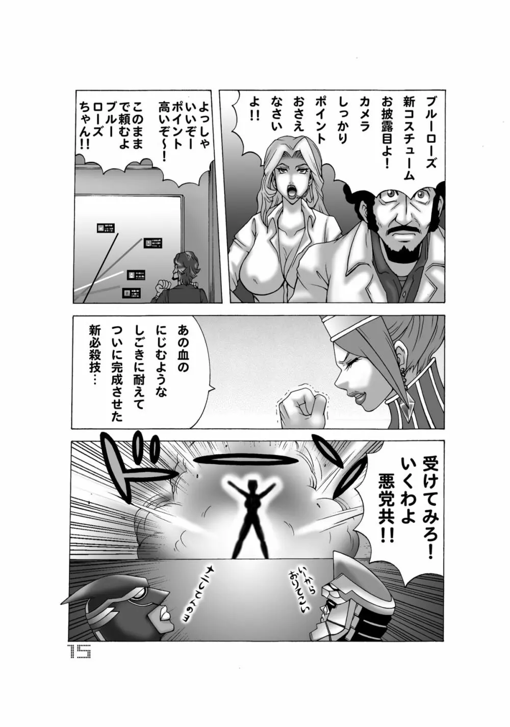 タイ○ー&バニー ダイナマイト Page.15