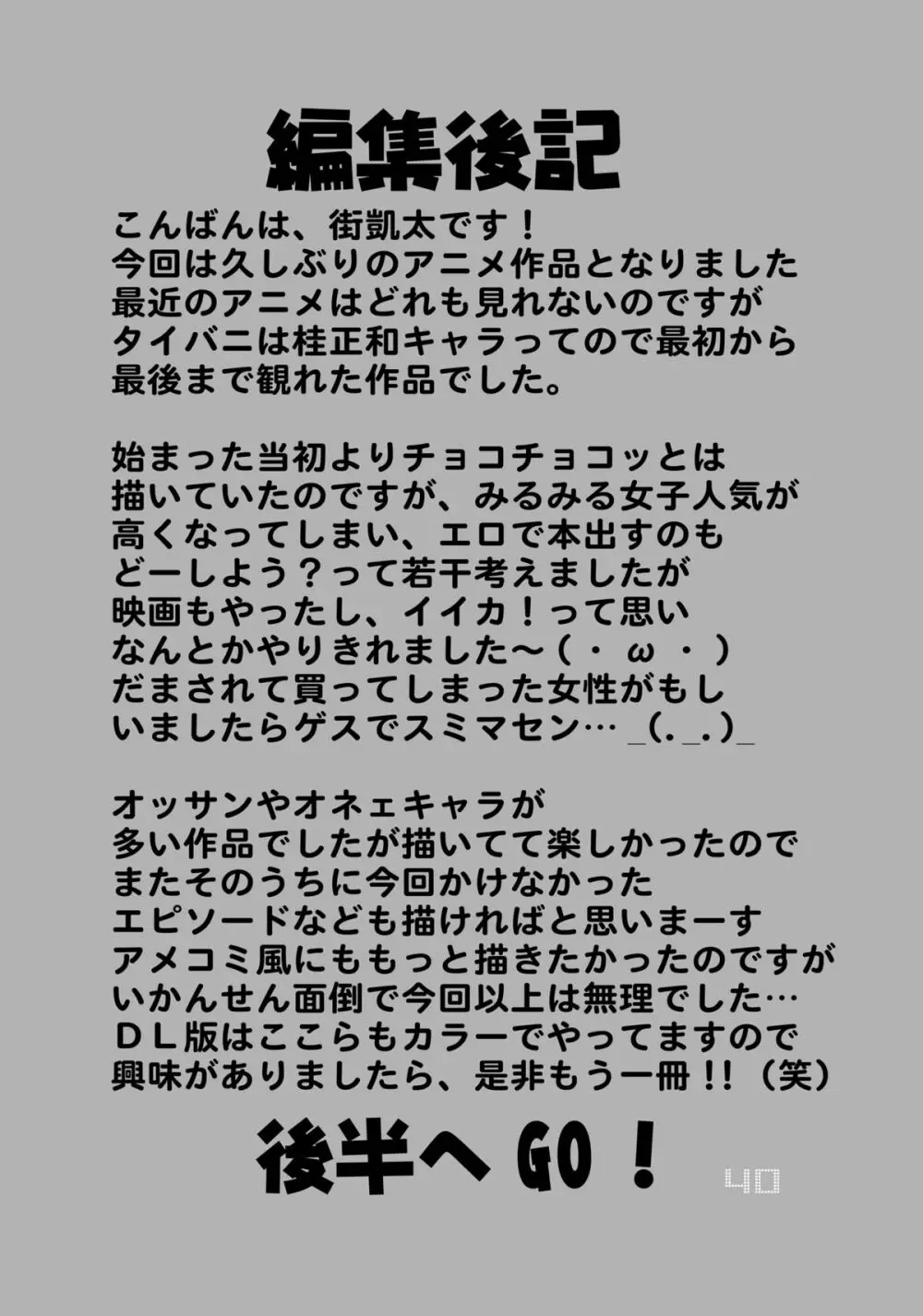 タイ○ー&バニー ダイナマイト Page.40