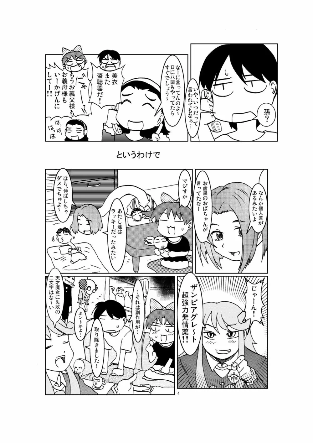 ねこ娘幸福日記 Page.4
