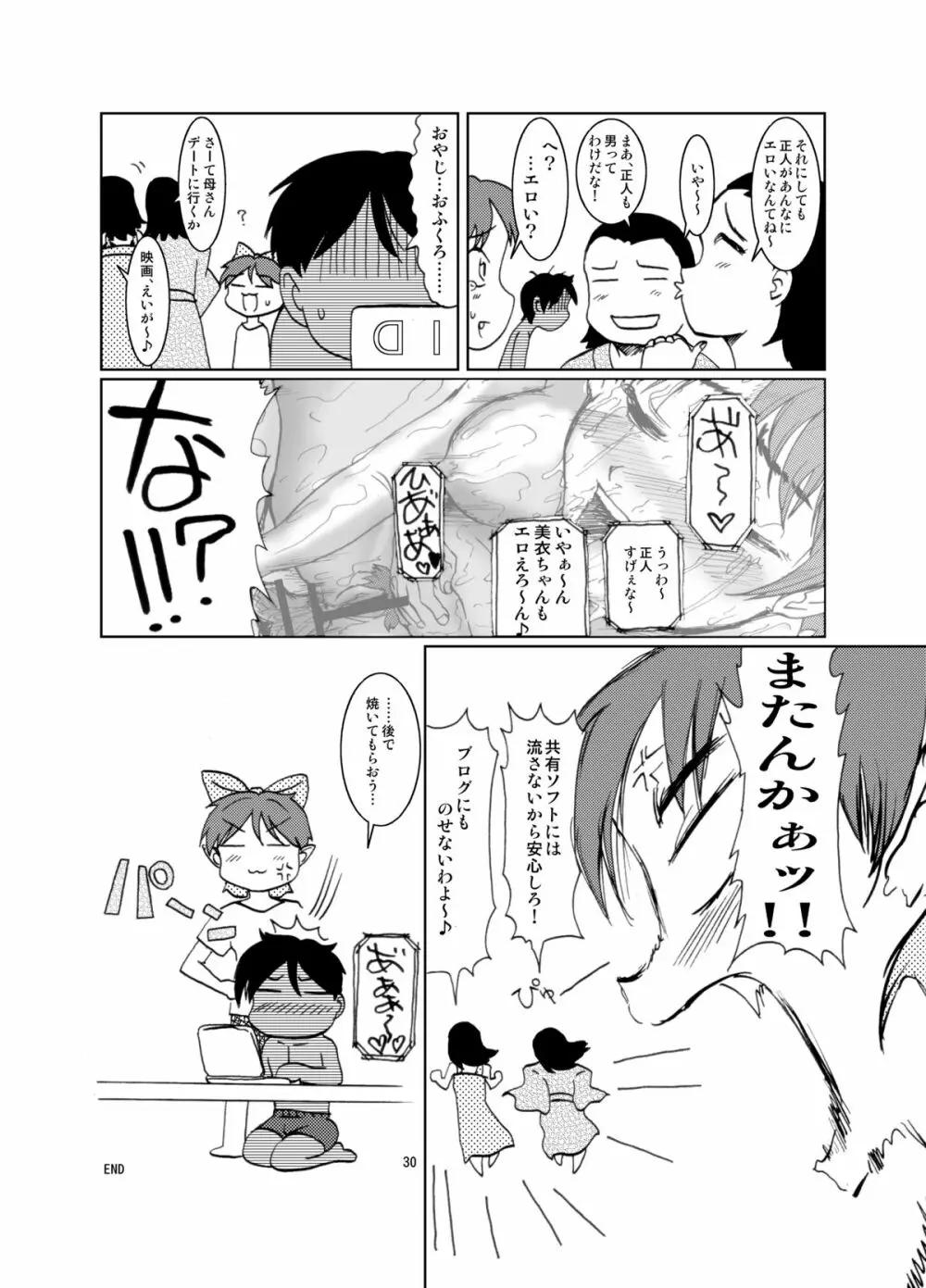 ねこ娘新婚日記 Page.30