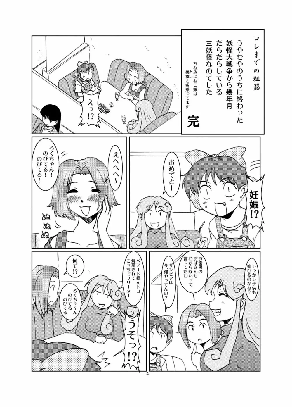 ねこ娘同棲日記 その参 Page.4