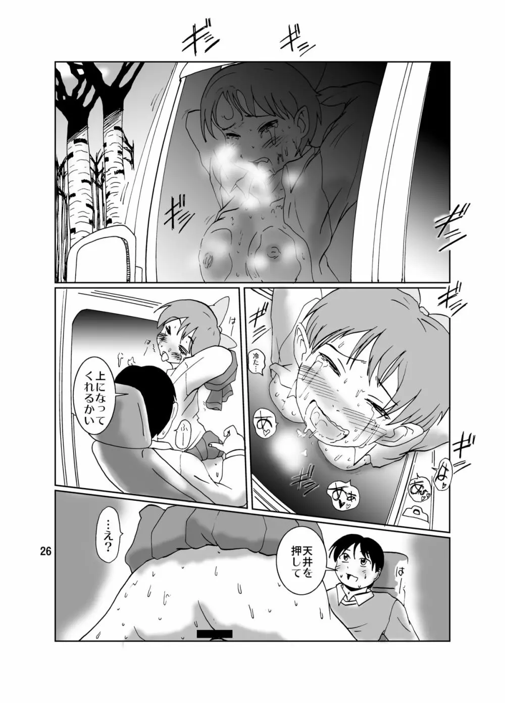 ねこ娘同棲日記 その弐 Page.26