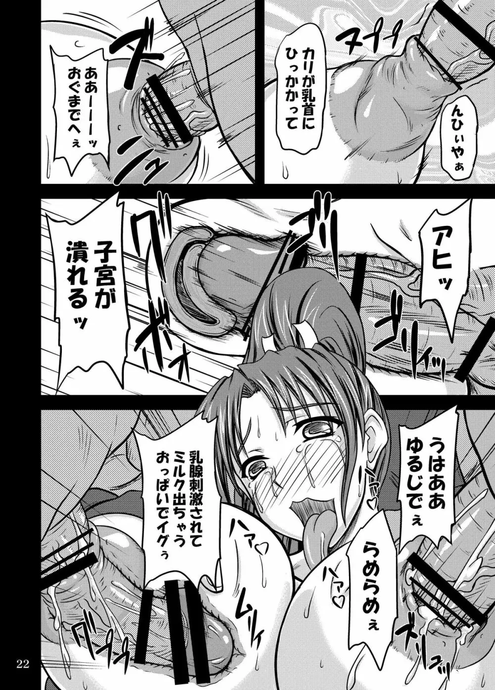 乳虐ノ舞 Page.22