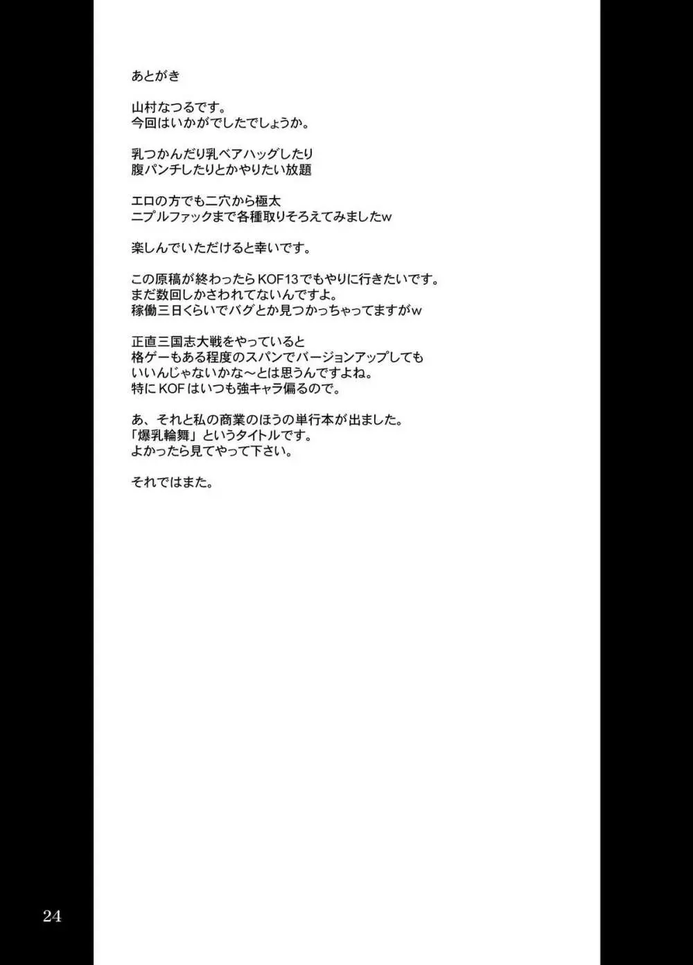 乳虐ノ舞 Page.24