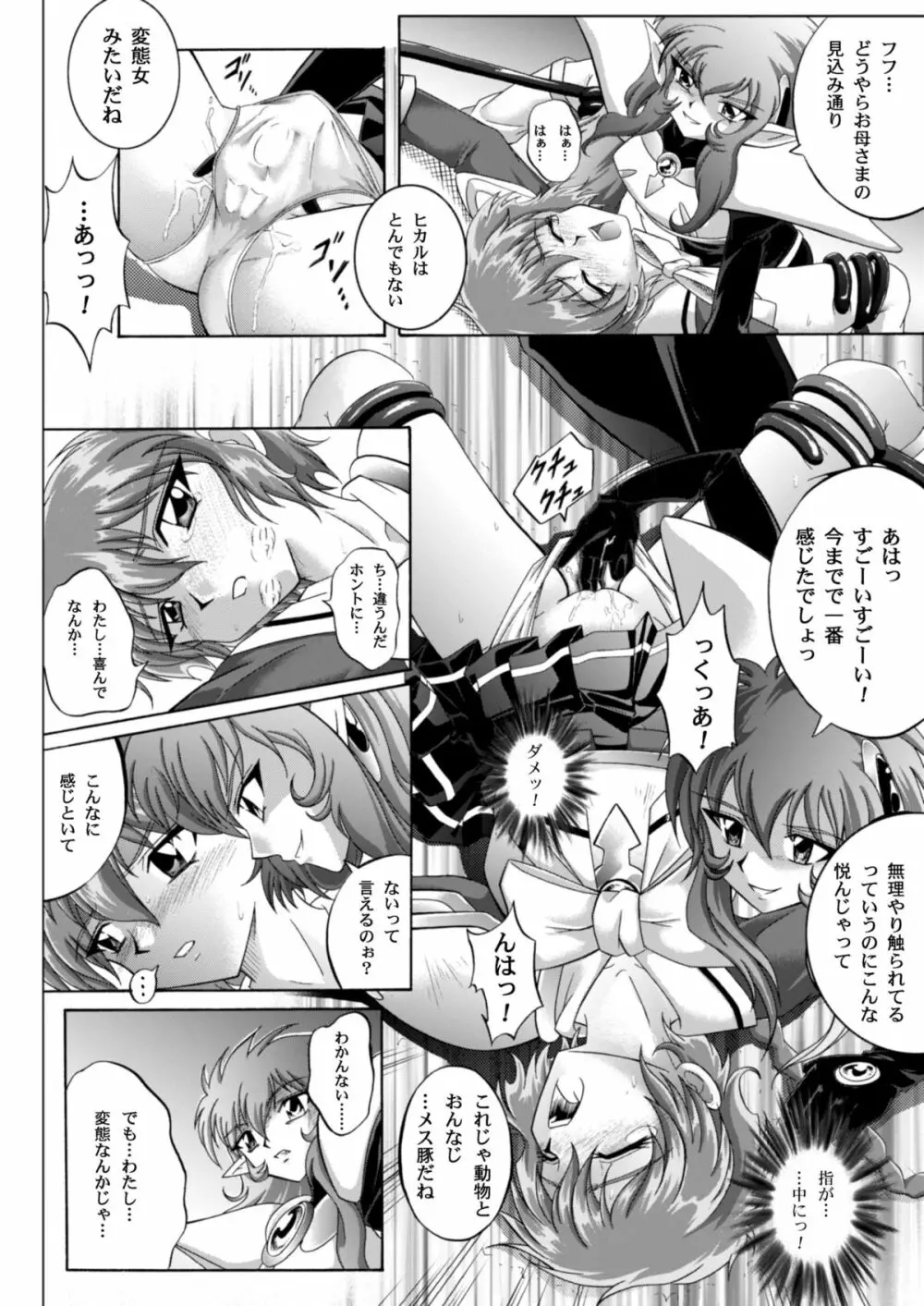 セントリス・ダウンロード特別版 Page.15