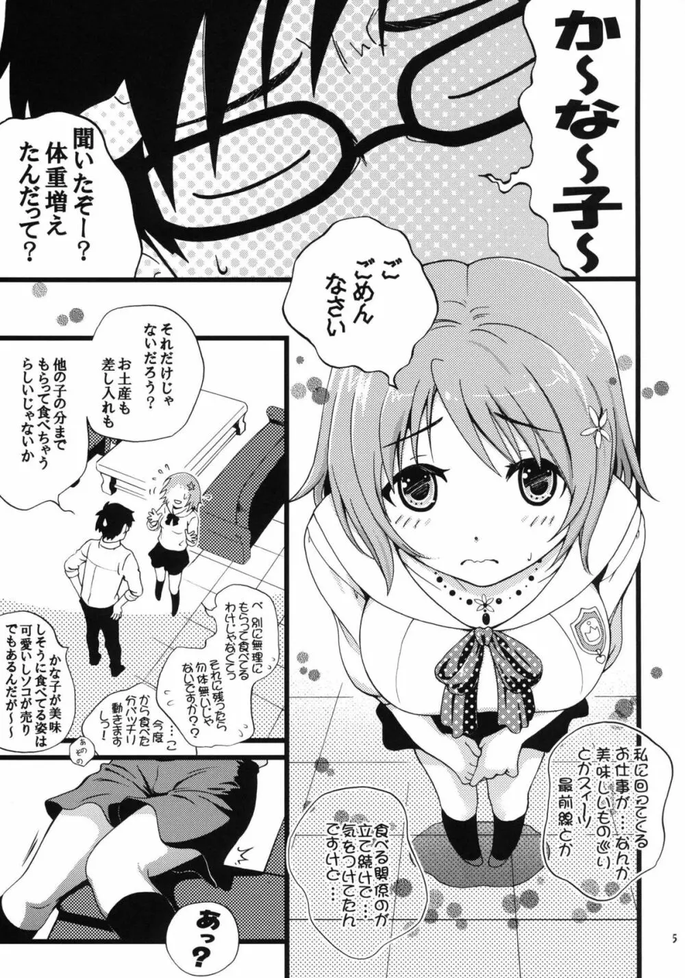 あめとムチ×2 Page.5