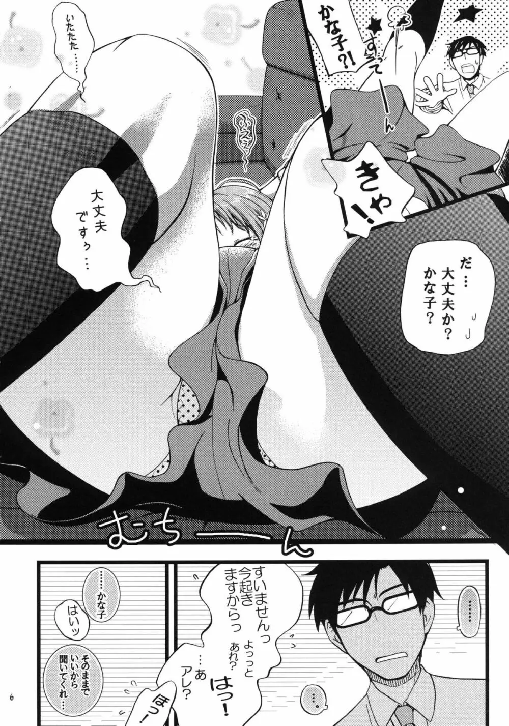 あめとムチ×2 Page.6