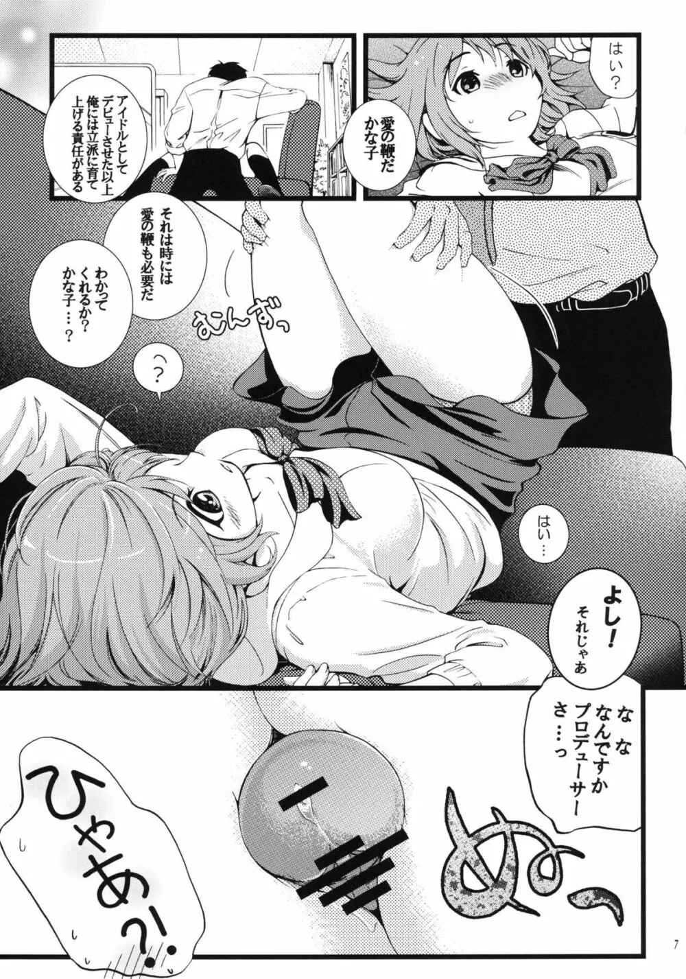 あめとムチ×2 Page.7