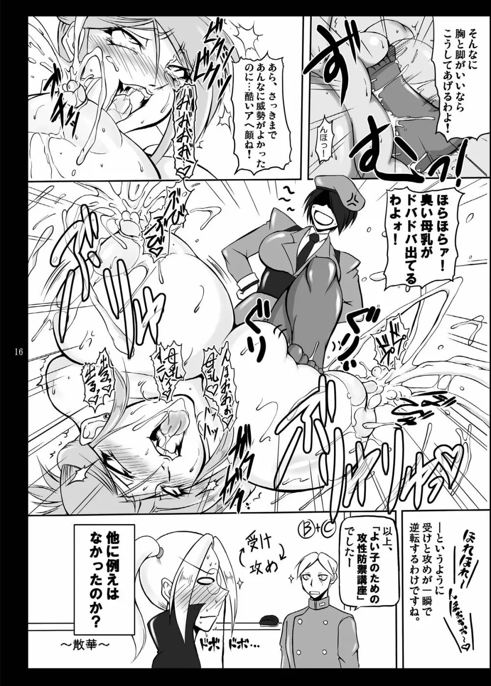 ニライ・カナエ Page.16