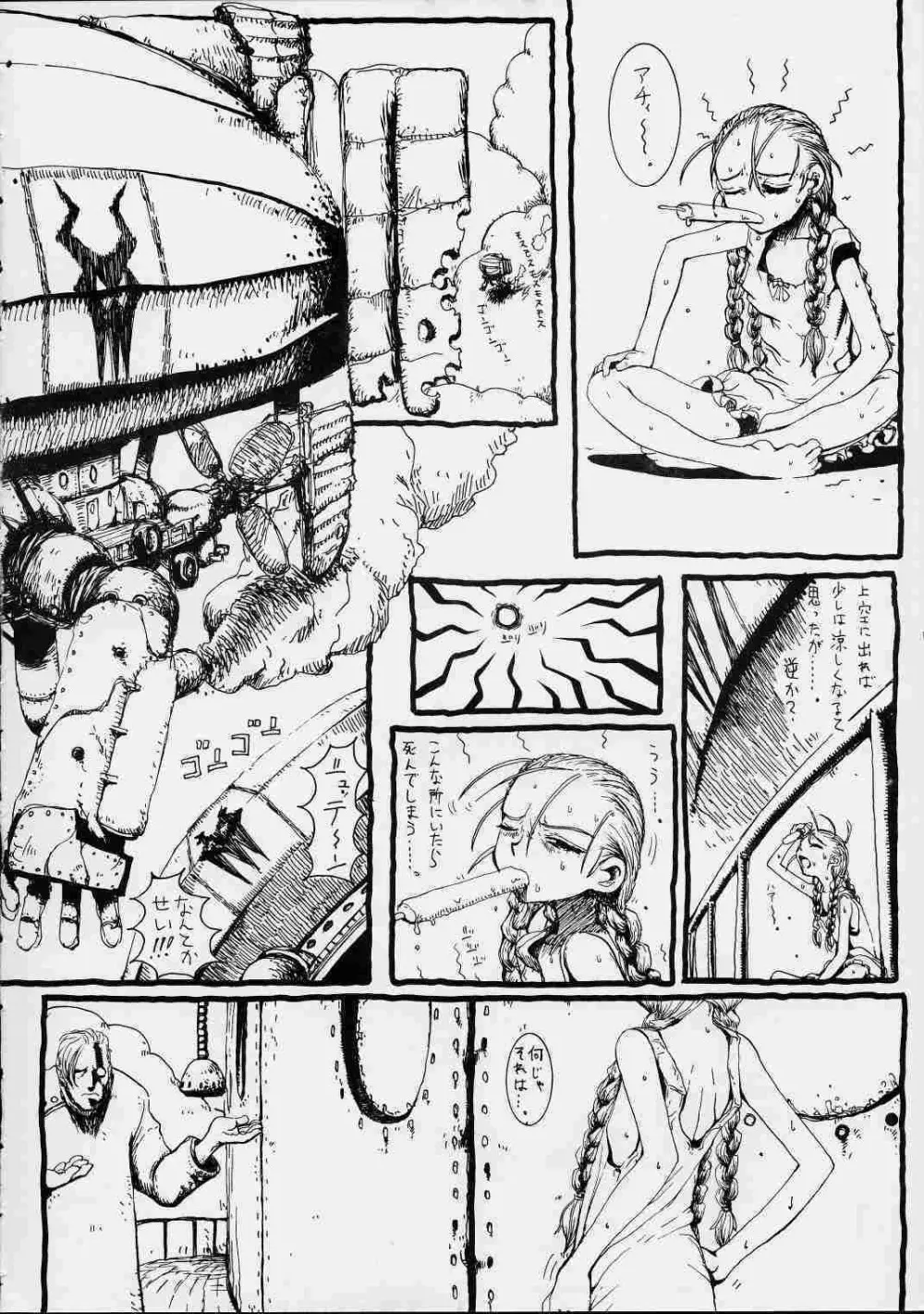 第ー王女近衛師団 3 Page.49