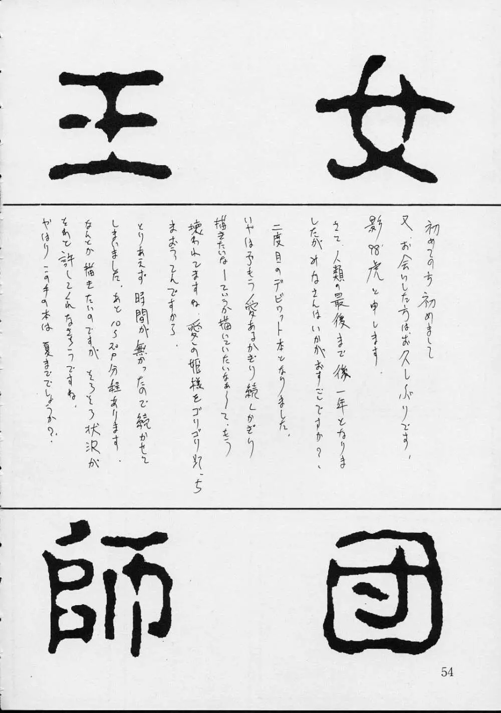 第ー王女近衛師団 3 Page.51