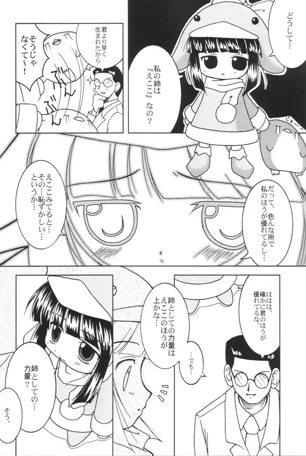 エココな本2 Page.45