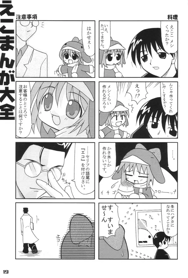 エココな本 Page.18