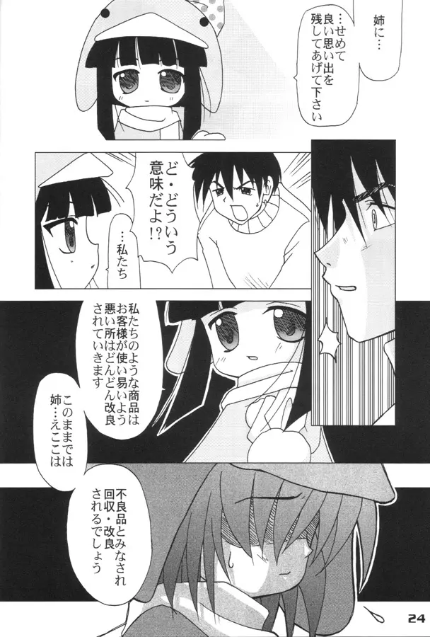 エココな本 Page.23