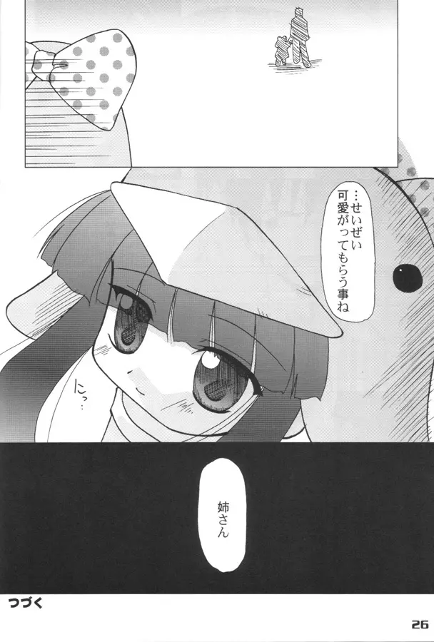 エココな本 Page.25
