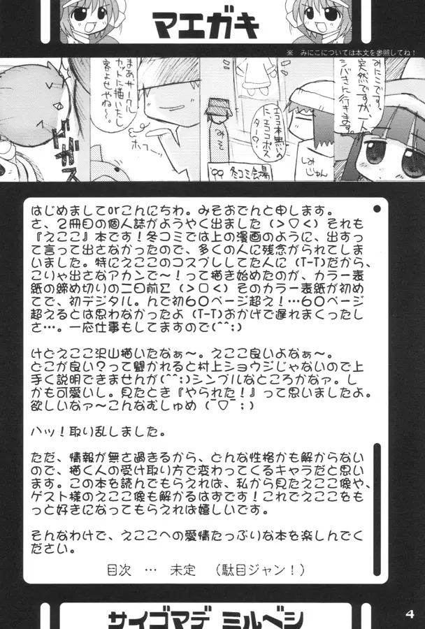 エココな本 Page.3