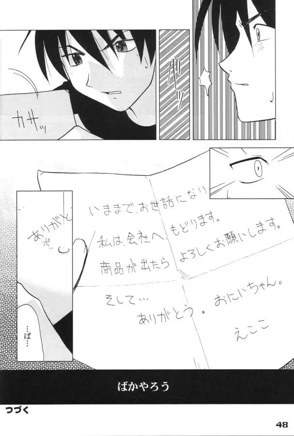 エココな本 Page.47