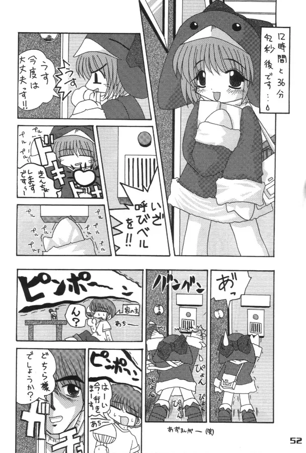 エココな本 Page.51