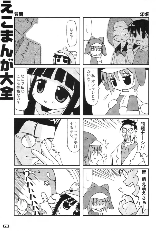 エココな本 Page.62