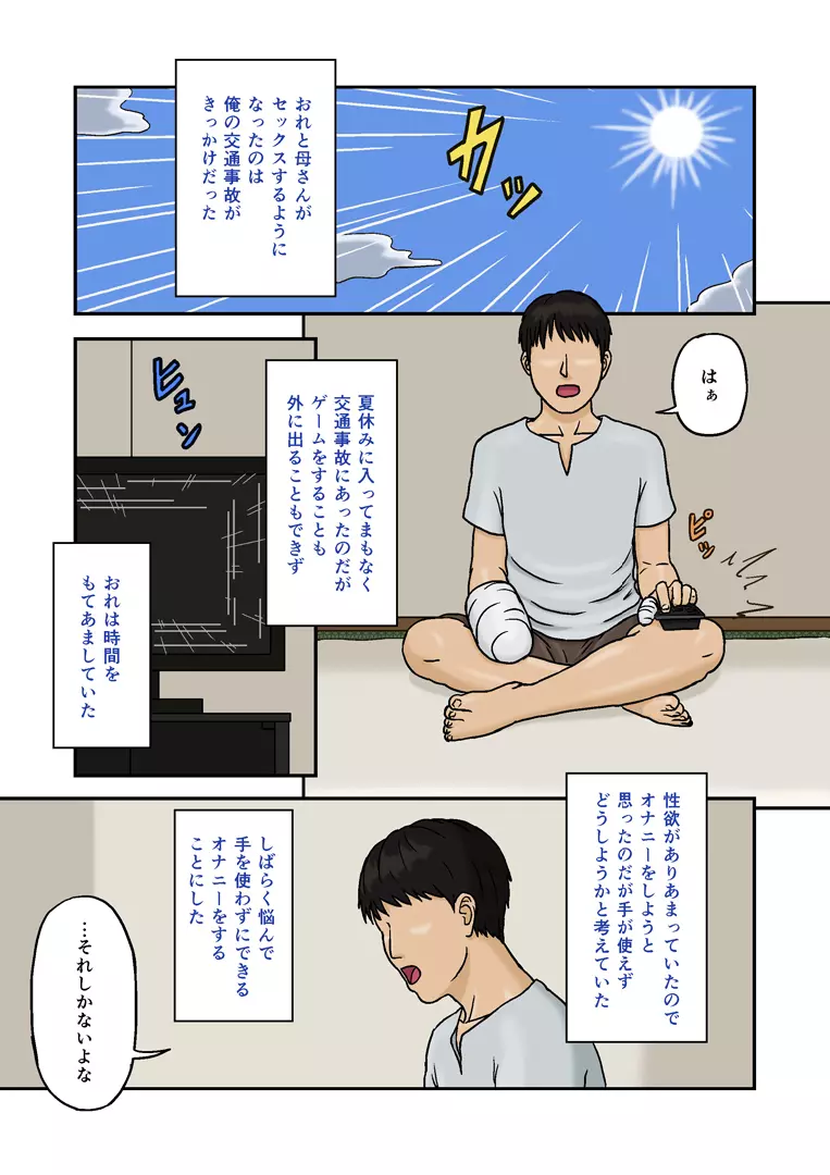 母子相姦の記録 Page.2