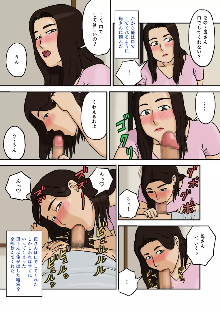 母子相姦の記録 Page.5