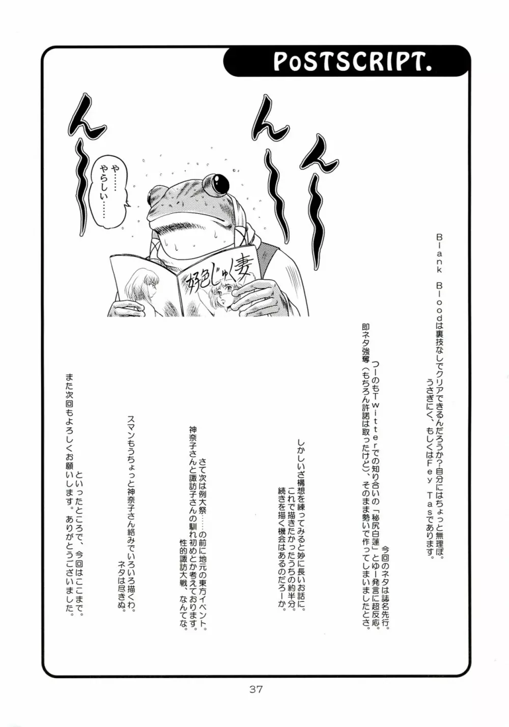 秘尻白蓮 -奥様は風神様♥3- Page.38