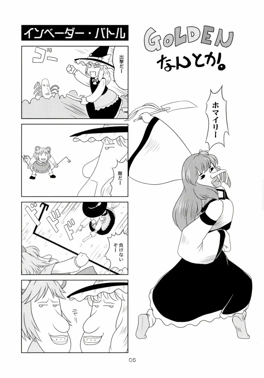 秘尻白蓮 -奥様は風神様♥3- Page.5