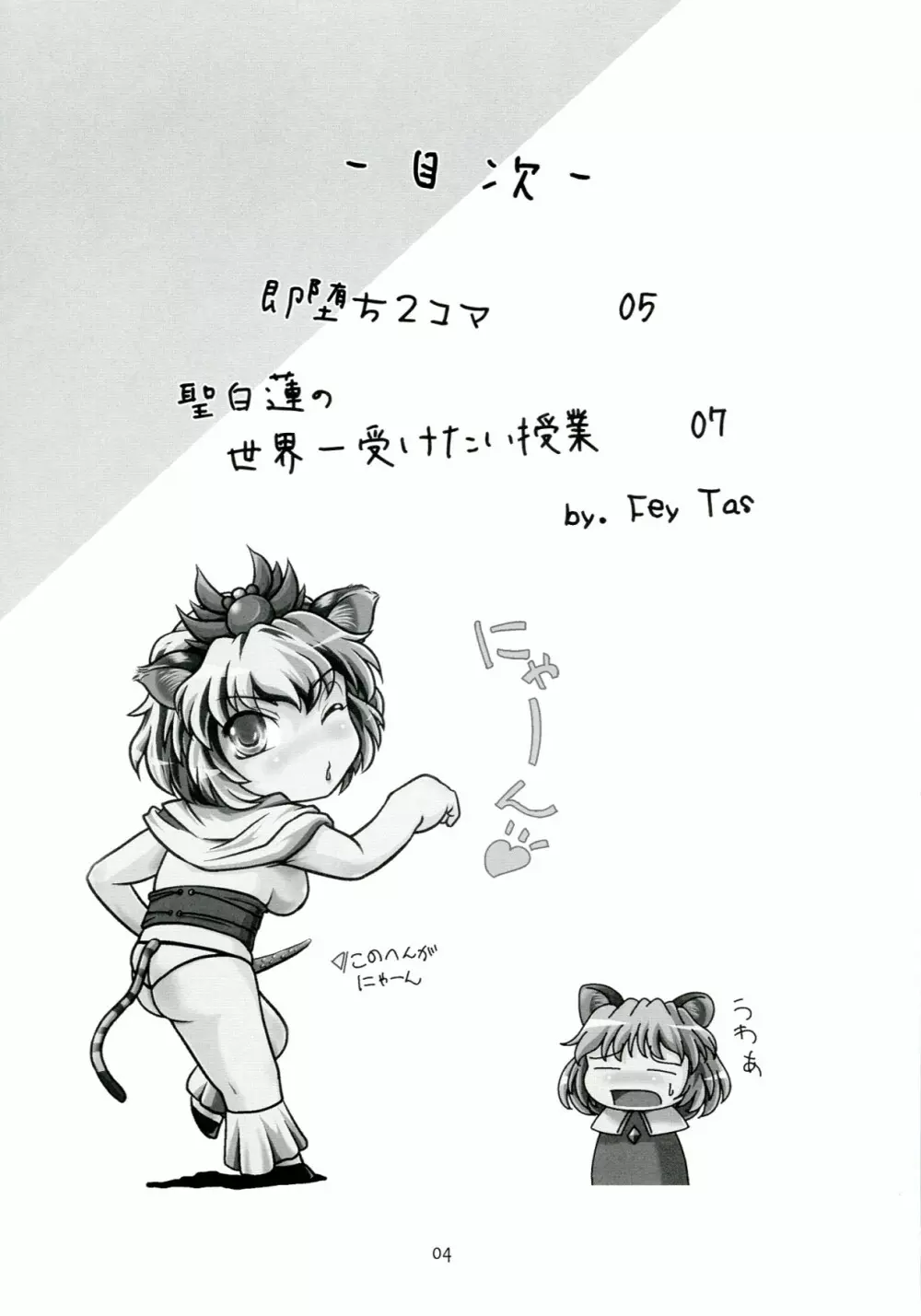 天聖寅 -SAINT TIGER- Page.3
