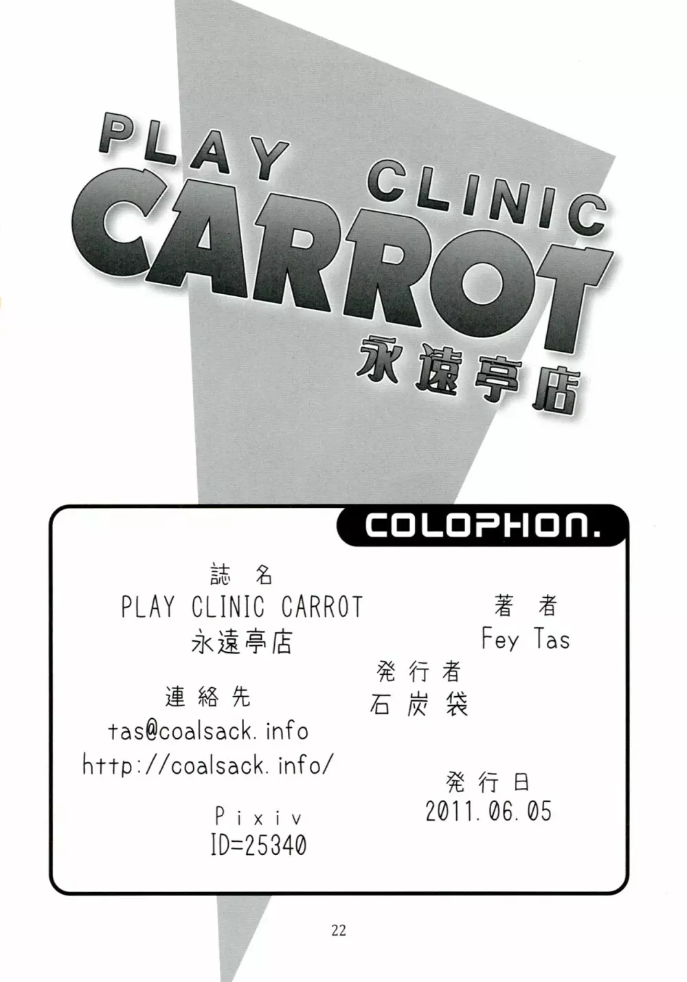 PLAY CLINIC CARROT 永遠亭店 Page.22