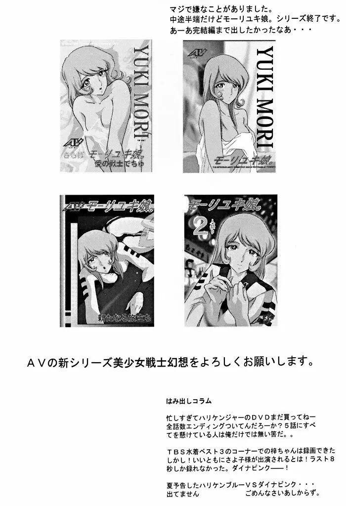 美少女戦士幻想Vol.1 ハリケンブルー青い恥辱 Page.26