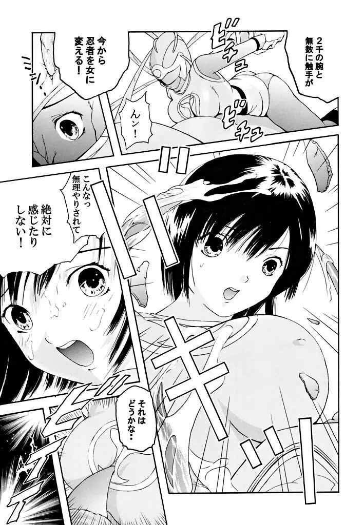 美少女戦士幻想Vol.1 ハリケンブルー青い恥辱 Page.9